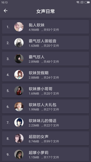 变声器男变女官方APPAPP