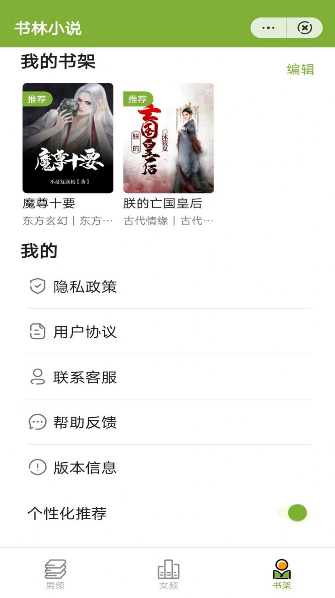 书林小说APP