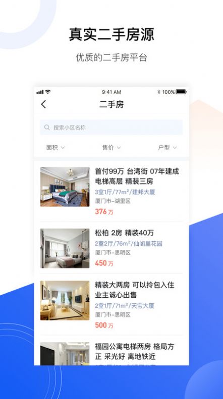 小九找房手机版APP