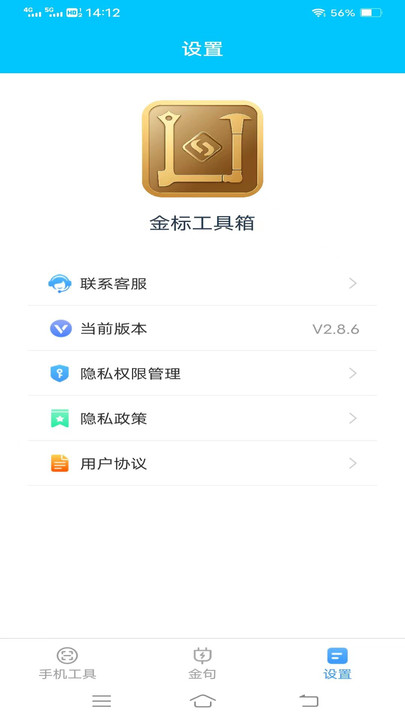 金标工具箱app免费版APP