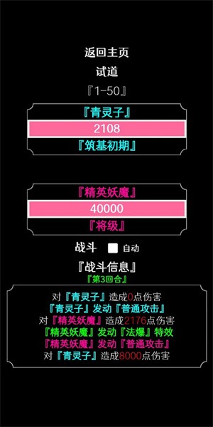 一念修真文字挂机app游戏