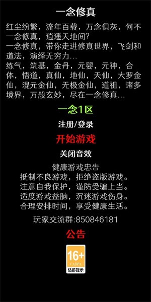 一念修真文字挂机app游戏
