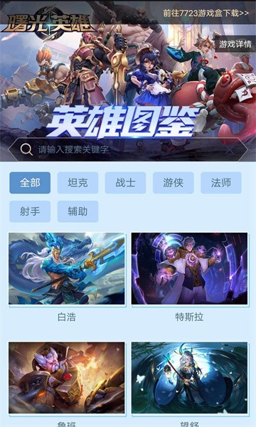 曙光英雄英雄图鉴大全APP