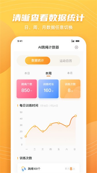 跳绳计数天天练APP