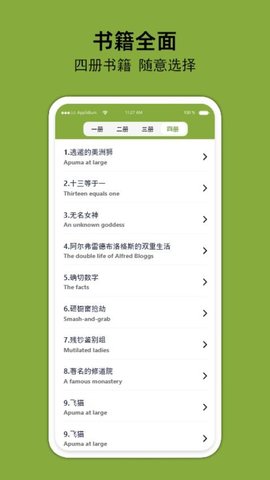 百鸣英语appAPP