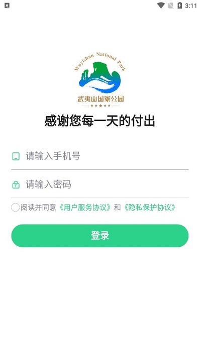 武夷山国家公园松材线虫防治app官方版免费版APP