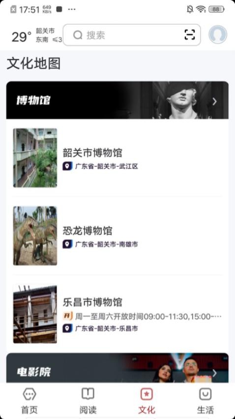 数字韶关全免费版appAPP