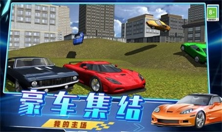 急速飙车3Dapp并游戏