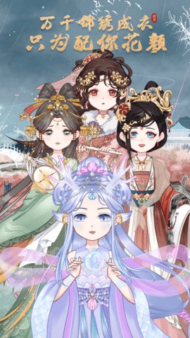锦绣罗衣游戏