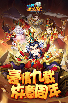 放开那三国游戏