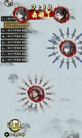 无敌小飞刀游戏