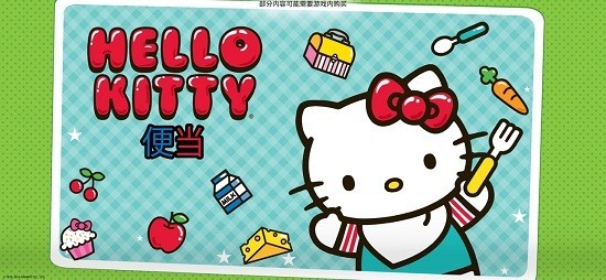 HelloKitty便当APP游戏