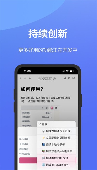 沉浸式翻译官方版免费APP