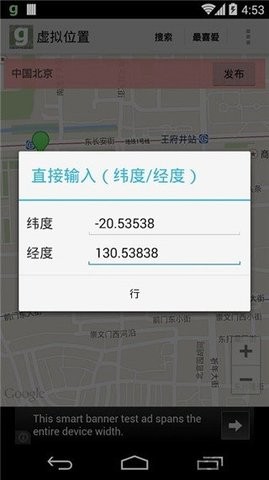 fakegpsgo中文版免费APP