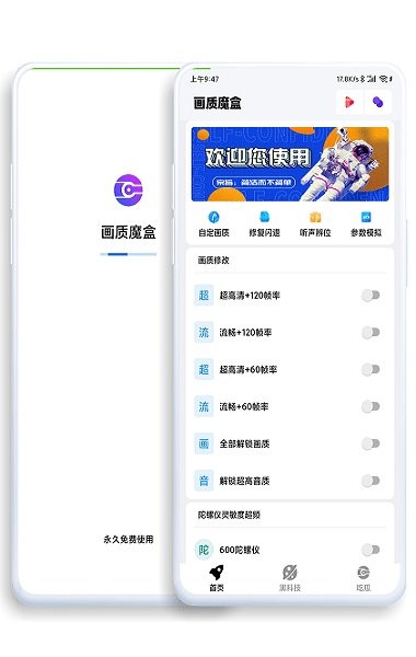 jg6666cc画质助手APP