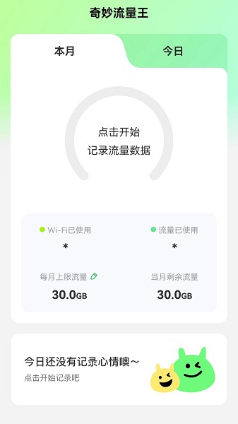 奇妙流量王APPAPP