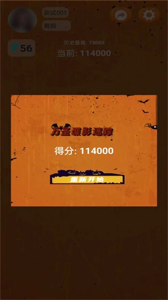 万圣谍影迷踪游戏游戏