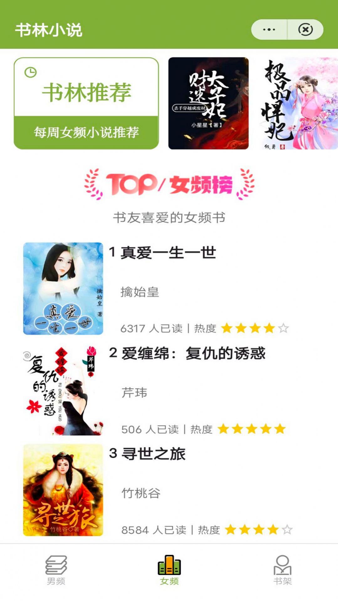 书林小说APP
