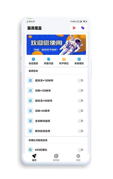 jg6666cc画质助手APP