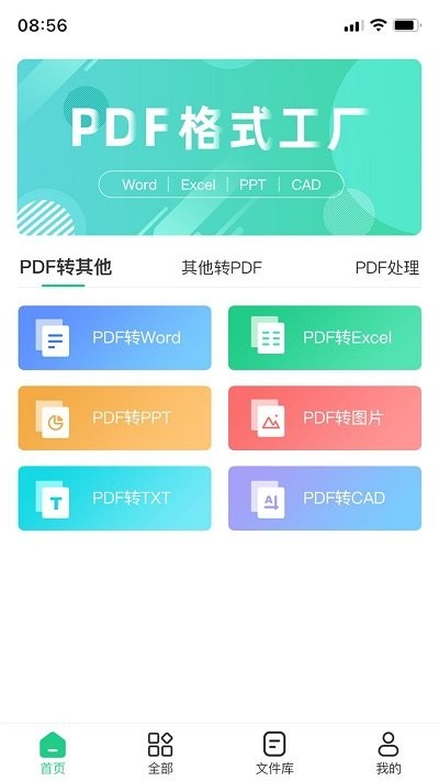 pdf格式工厂APP