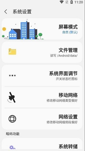 samhelper改屏幕分辨率APP