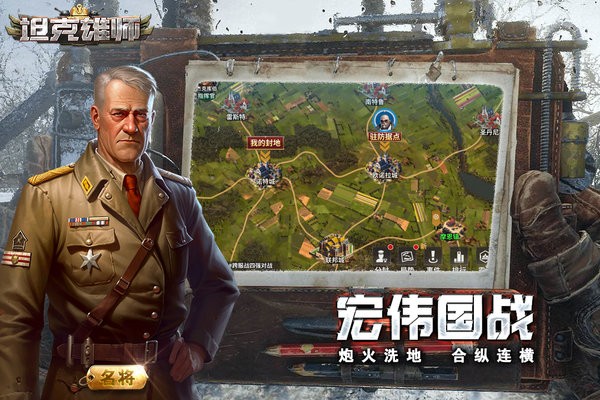 坦克雄师官方版免费游戏