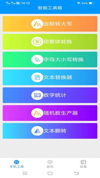 金标工具箱app免费版APP