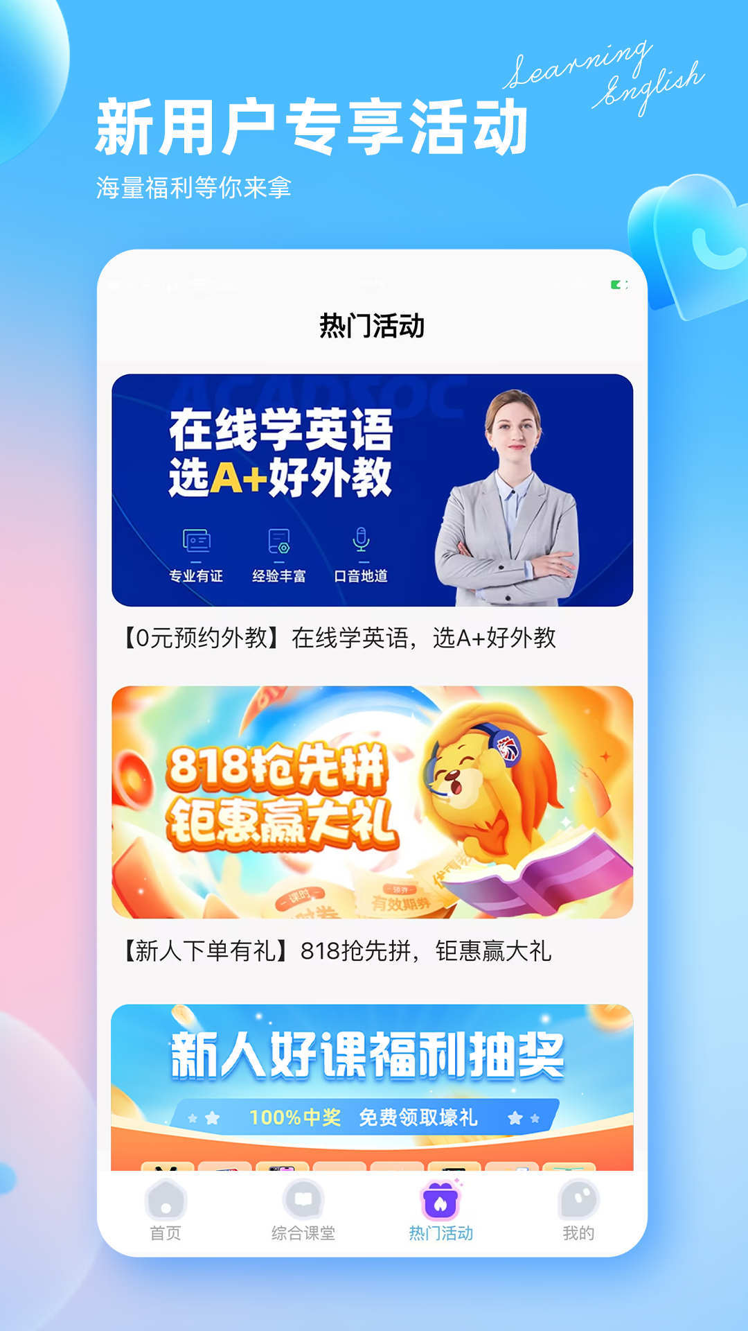 阿卡索英语外教APP