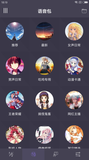 变声器男变女官方APPAPP