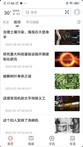 数字四平APP