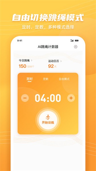跳绳计数天天练APP