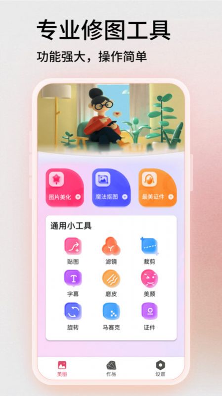 photoshop图片处理app官方版正版APP