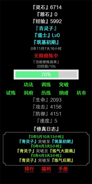 一念修真文字挂机app游戏