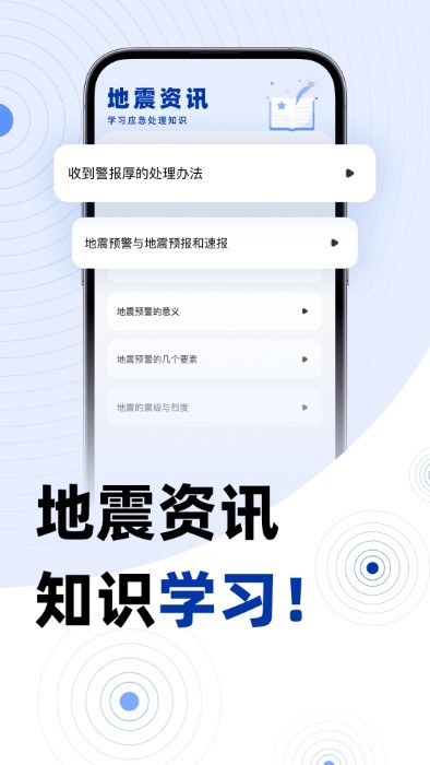 地震预报appAPP