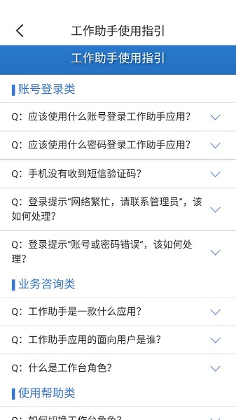 中国电信工作助手免费版APP