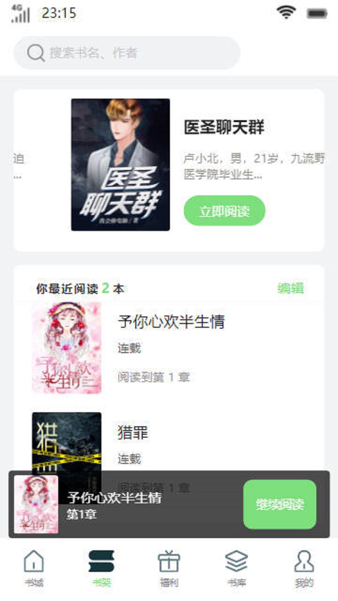 青衫书楼软件appAPP