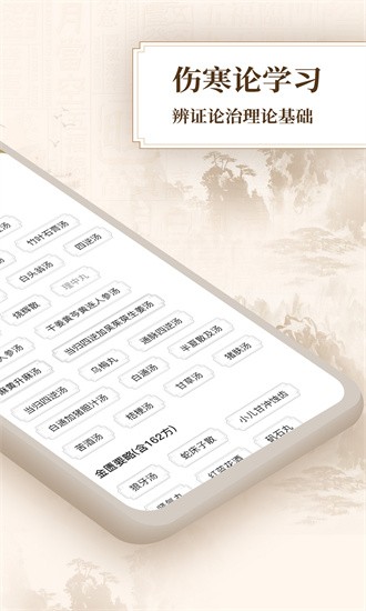伤寒论查阅通appAPP