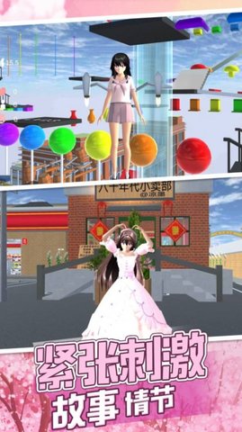 樱校酷跑模拟手机游戏