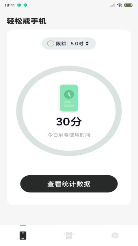 轻松戒手机免费APP