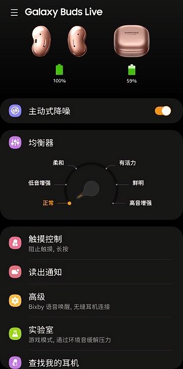 galaxybudslivemanager三星智能穿戴APP