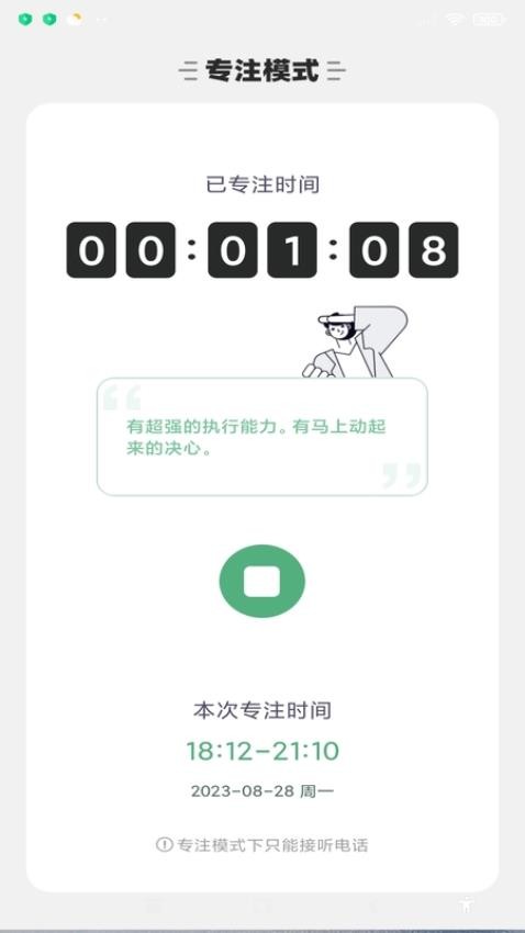轻松戒手机免费APP