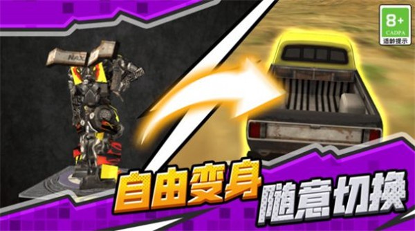 汽车机甲战士app游戏