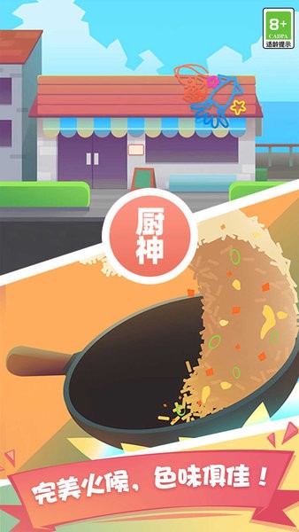 美食一条街游戏