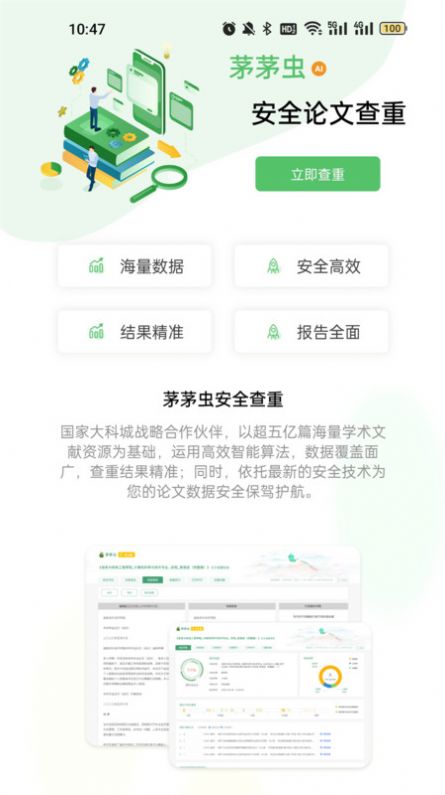 茅茅虫论文写作助手APP