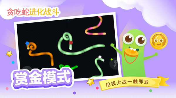 贪吃蛇进化乱斗手机免费版游戏