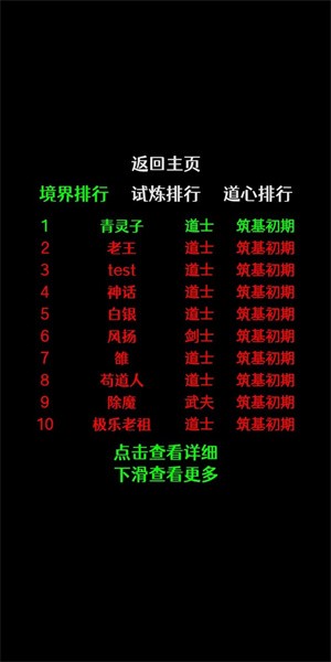 一念修真文字挂机app游戏