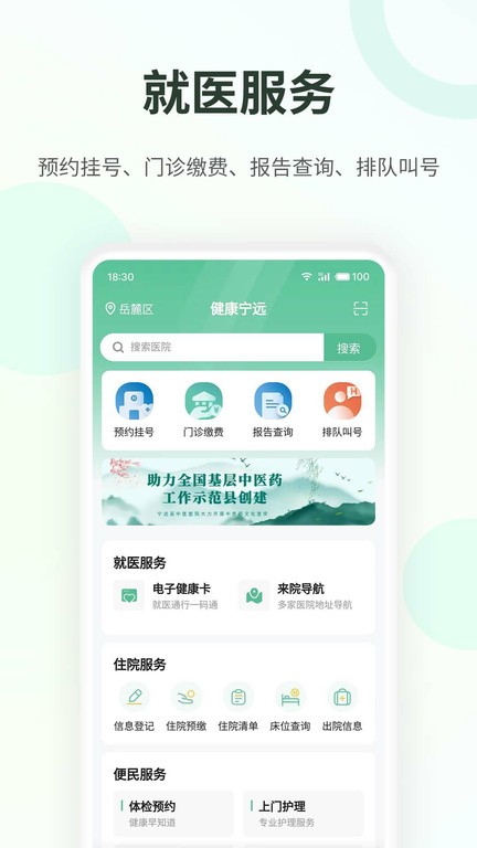 健康宁远软件appAPP