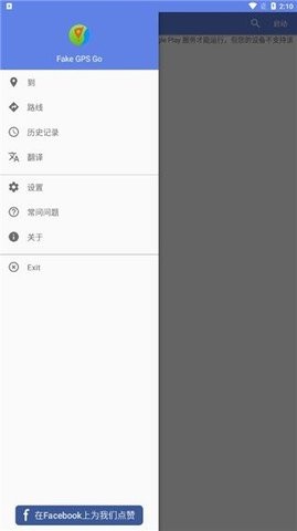 fakegpsgo中文版免费APP