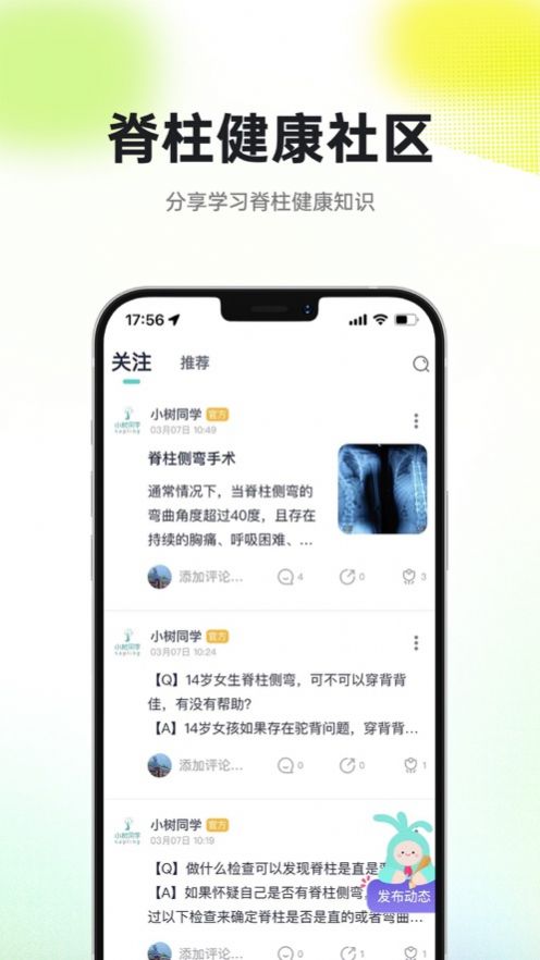 小树同学校园版APP