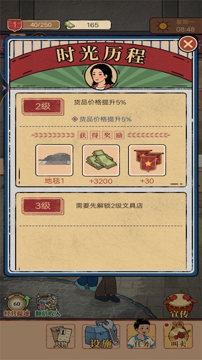 我的杂货铺正式版游戏